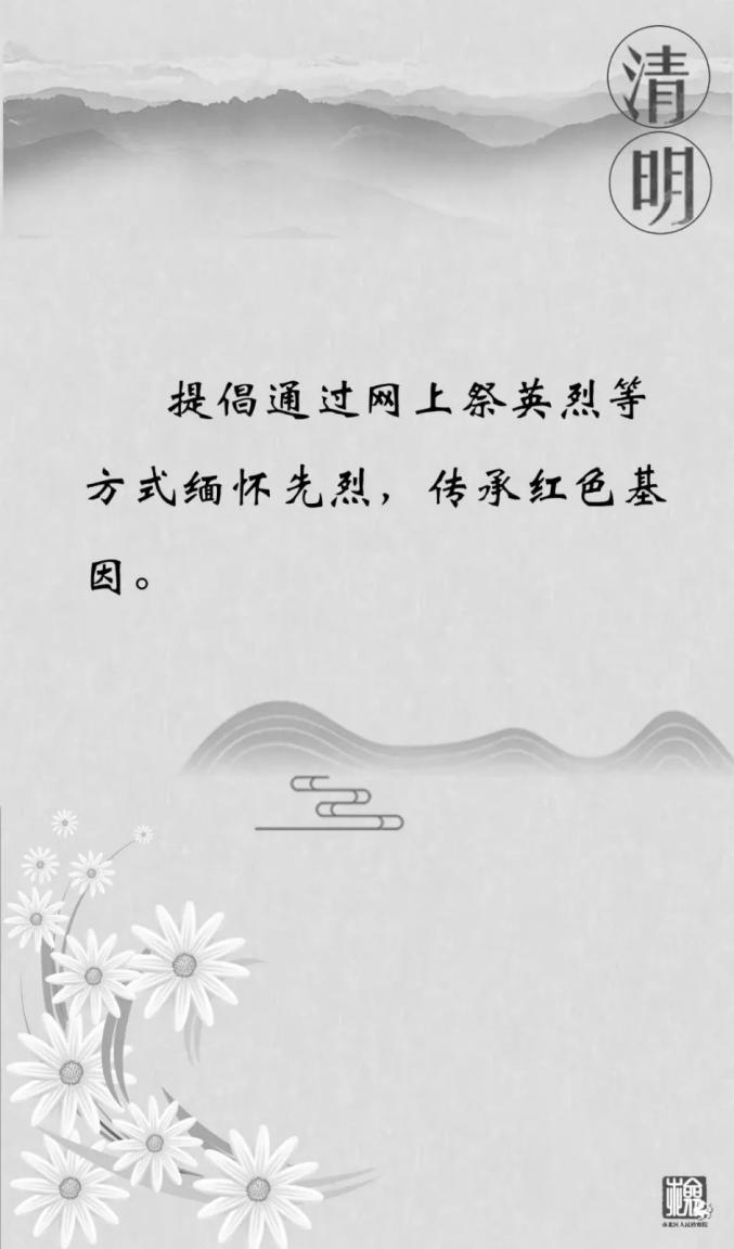 海报携手战疫文明追思