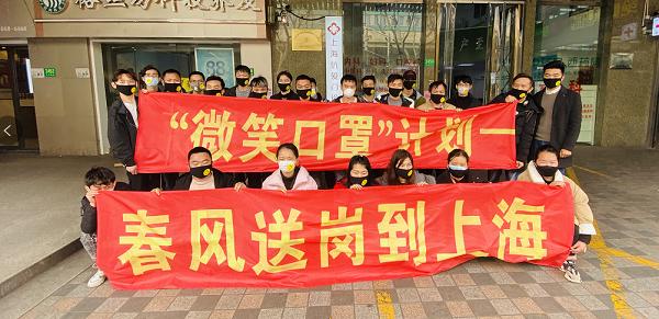 徐汇公共就业服务_微笑口罩行动_徐汇就促中心