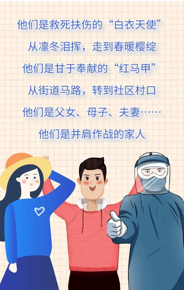 一个又一个家庭用责任和担当扛起"小家"与"大家"的双份责任,在这场