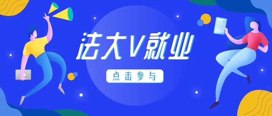 简历优化_法大毕业生求职指导_简历写作技巧