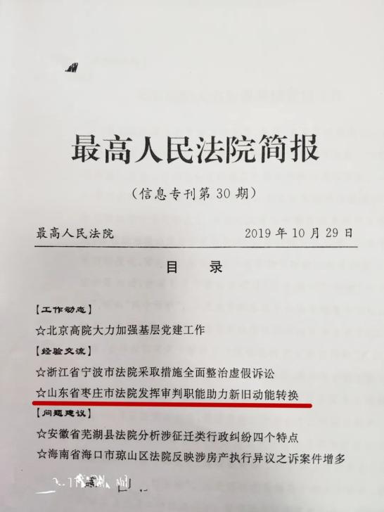 喜报枣庄中院在全市绩效考核中位列同类别单位第1名