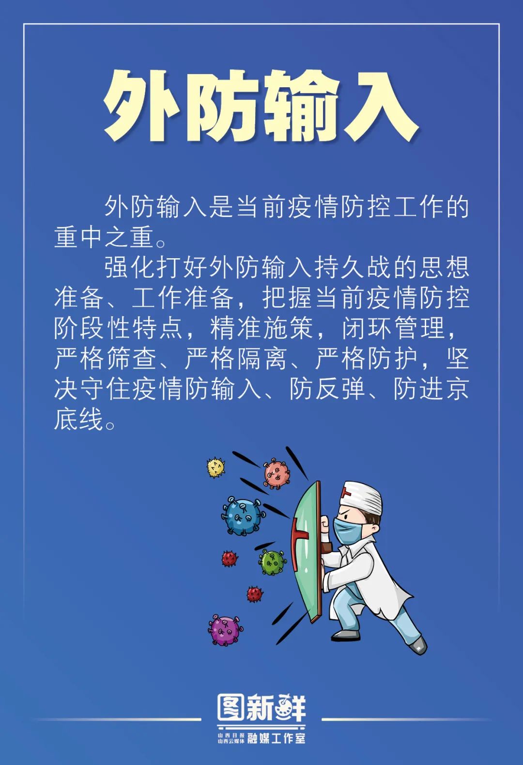 防控疫情的新闻素材(防控疫情的新闻素材摘抄)