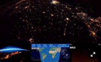 抖音“云端旅游局”上线地球直播，从宇宙俯览地球