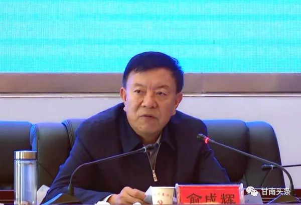 甘南州召开省管领导班子和领导干部2019年度考核测评大会