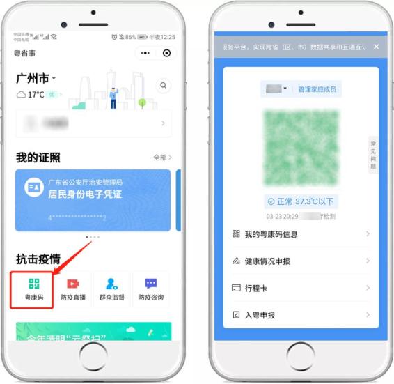 一码通行全广东粤康码已实现全国全省信息互通互认