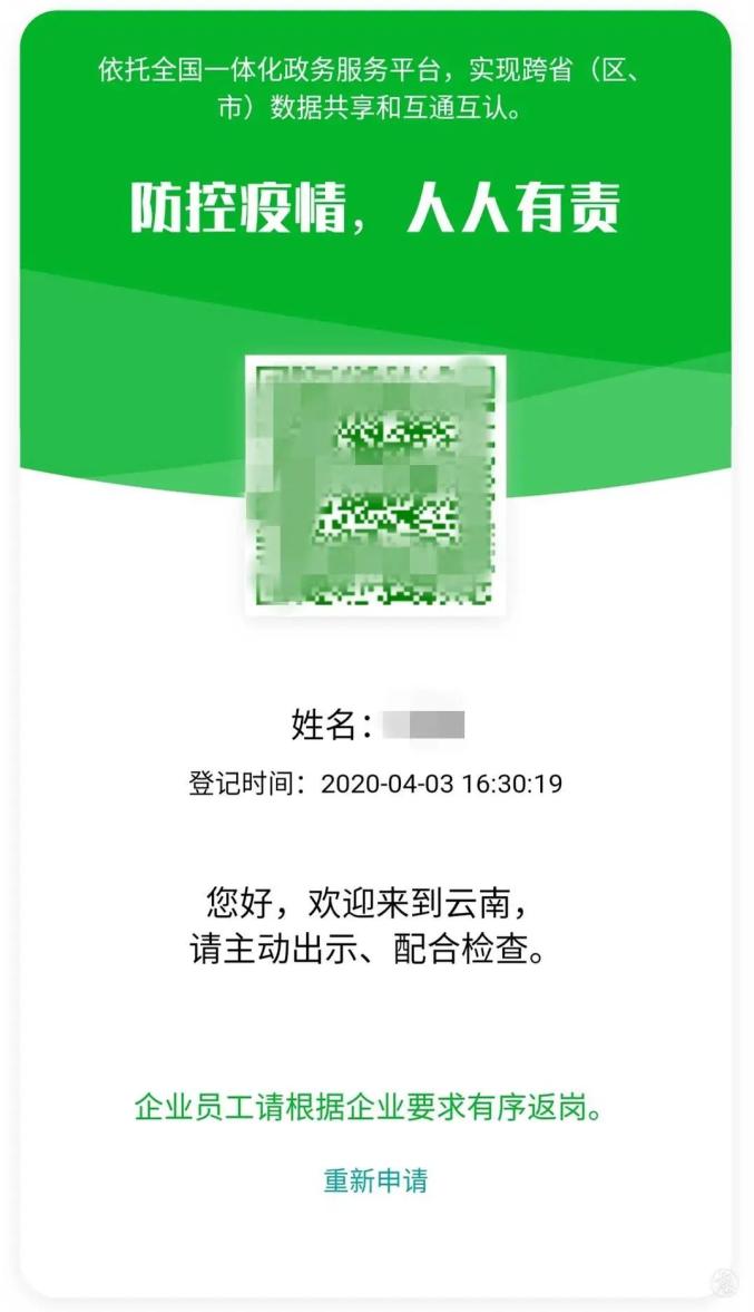 申报完成的"云南健康码"温馨提示:为避免人员聚集和节约时间,请内在