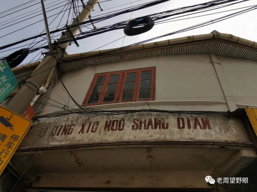 百货商店锦凤百货商店1927年建造志仁里临青路杨树浦路口临青绸布商