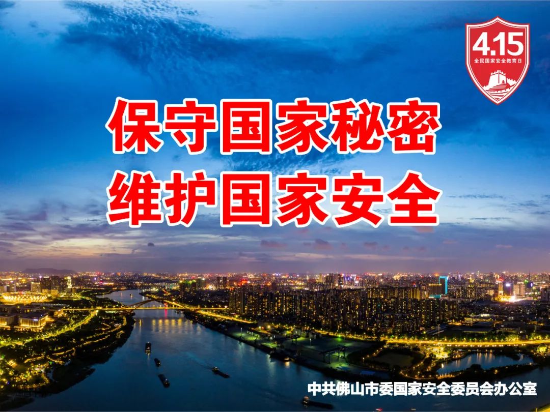 4月15日全民国家安全教育日:坚持总体国家安全观