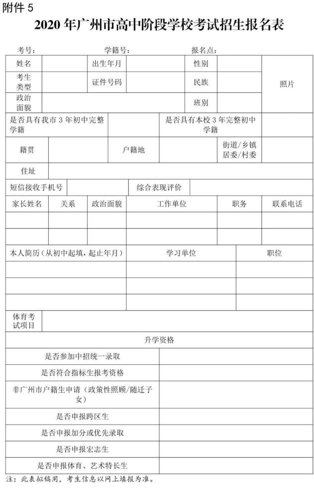 白云学子广州中考4月13日起开始报名全程网络进行