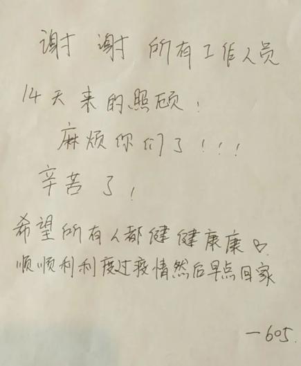言短情深一封来自隔离酒店的感谢信