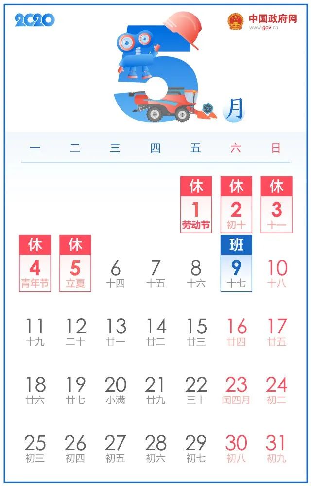 北京人五一放假通知连休5天国务院发布关于无症状感染者的重要通知