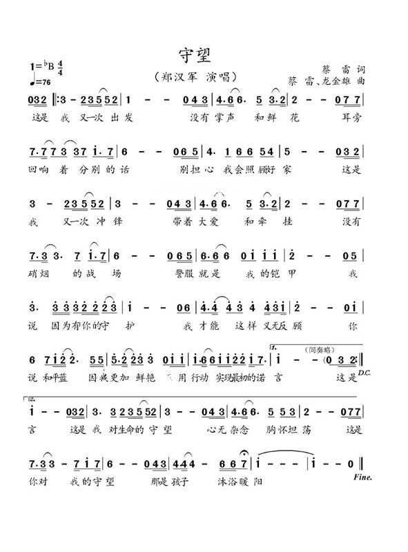 歌曲守望贵阳市白云区抗疫主题文艺作品特辑