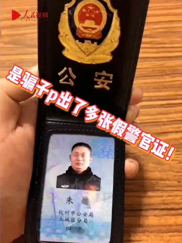 公检法人员不会通过网络出示"通缉令""警察证"不会在电话中要求转钱