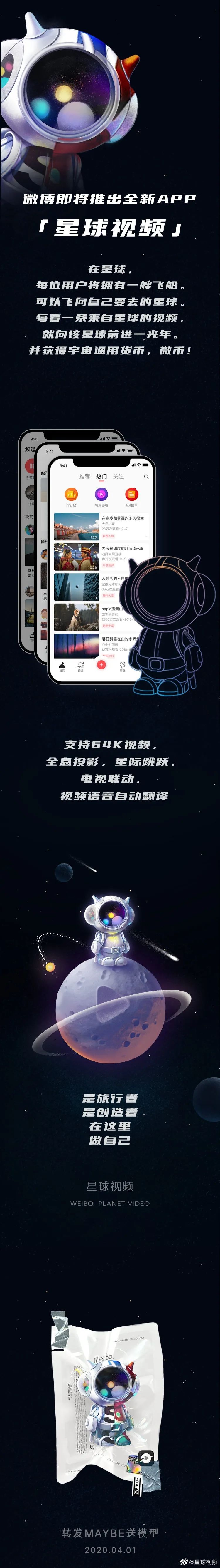 微博推出星球视频PK抖音、快手吗？