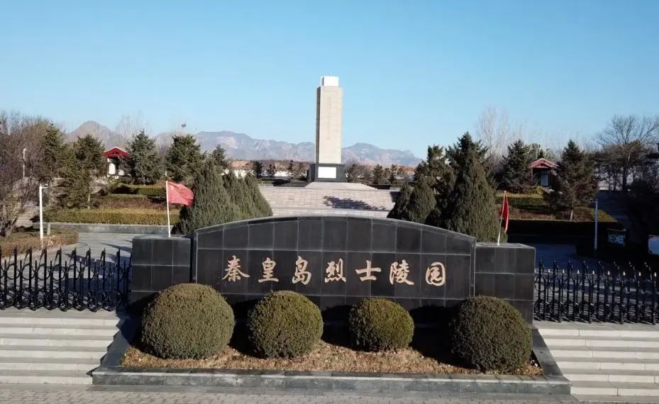 秦皇岛人,清明寄哀思,我们一起"网上祭英烈"