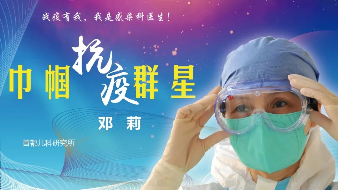 北京清华长庚医院——郭凯华 抗疫宣言:既然是白衣天