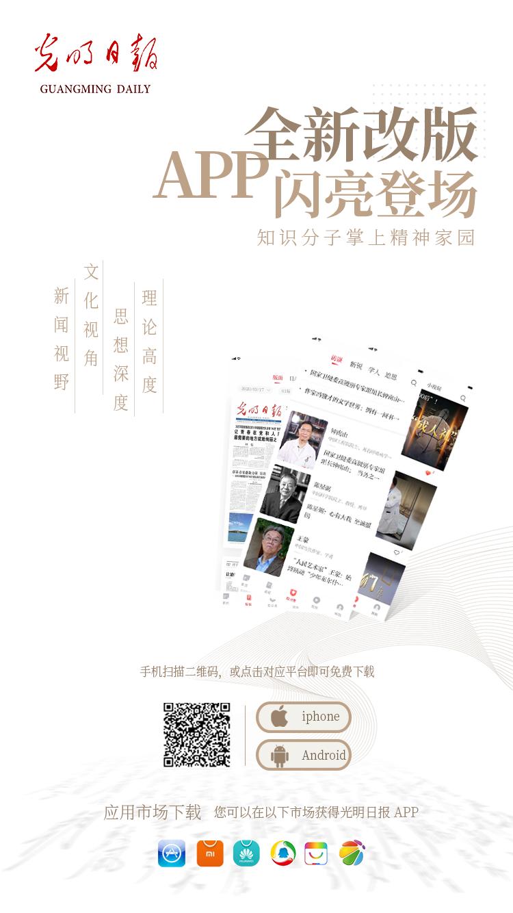 光明日报客户端 上新啦