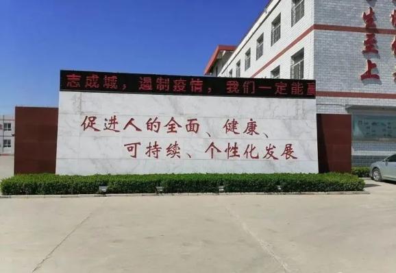 众志成城共同战疫疫情下的校园有人为你守护河北省灵寿县初级中学慈峪