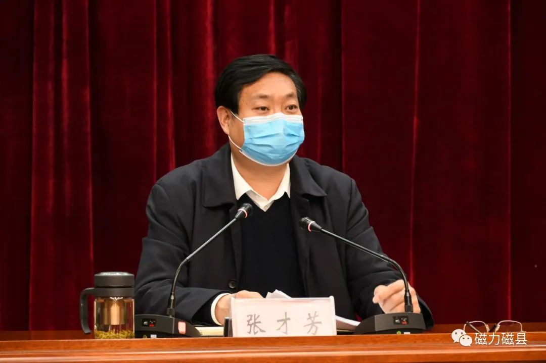磁县召开新冠肺炎疫情防控工作领导小组会议