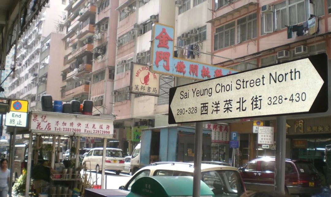 据说1924年间在香港九龙有一块曾经种植过西洋菜的地方,后来因城市