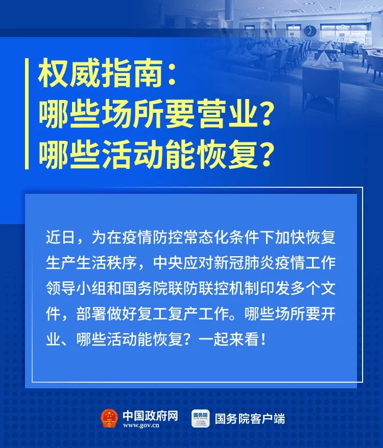 「」哪些场所能营业了？哪些活动先不恢复？最新要求！