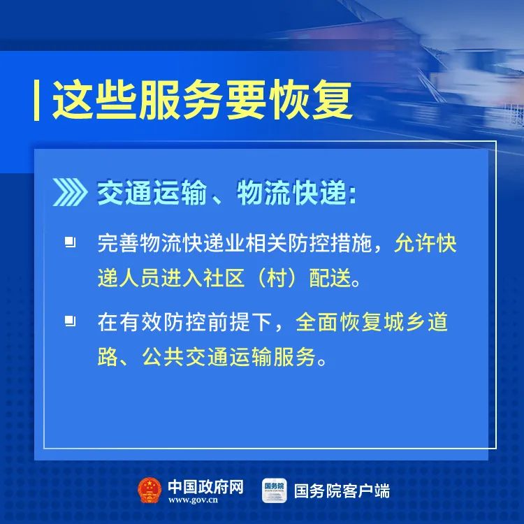 「」哪些场所能营业了？哪些活动先不恢复？最新要求！