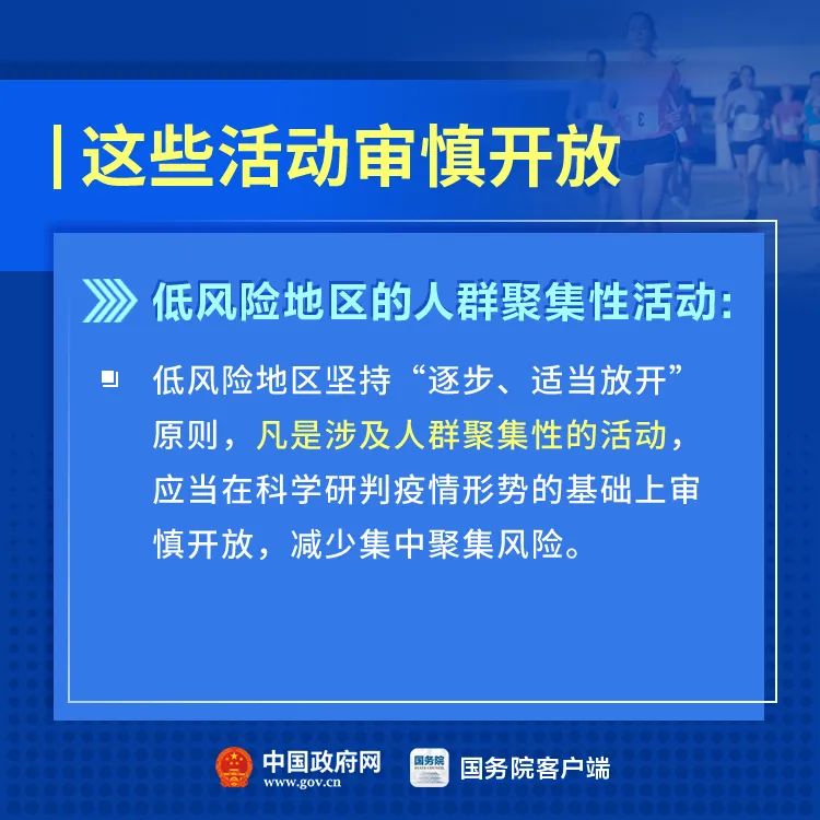 「」哪些场所能营业了？哪些活动先不恢复？最新要求！