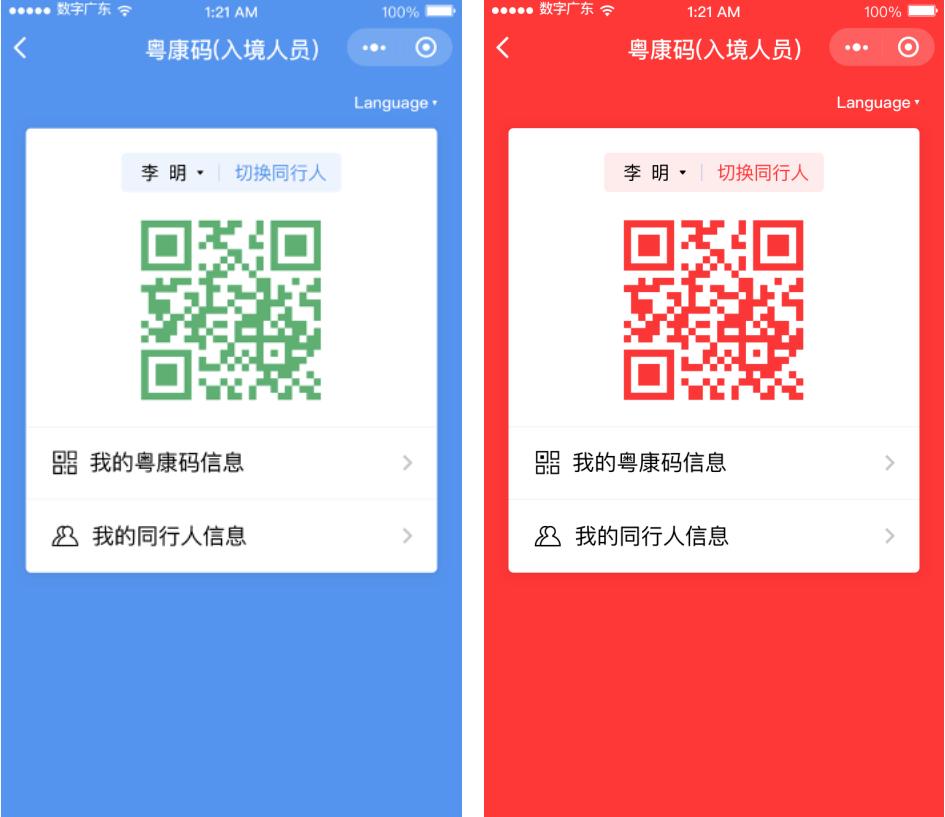 入境人员"粤康码"采用红码和绿码标识,疫情防控重点