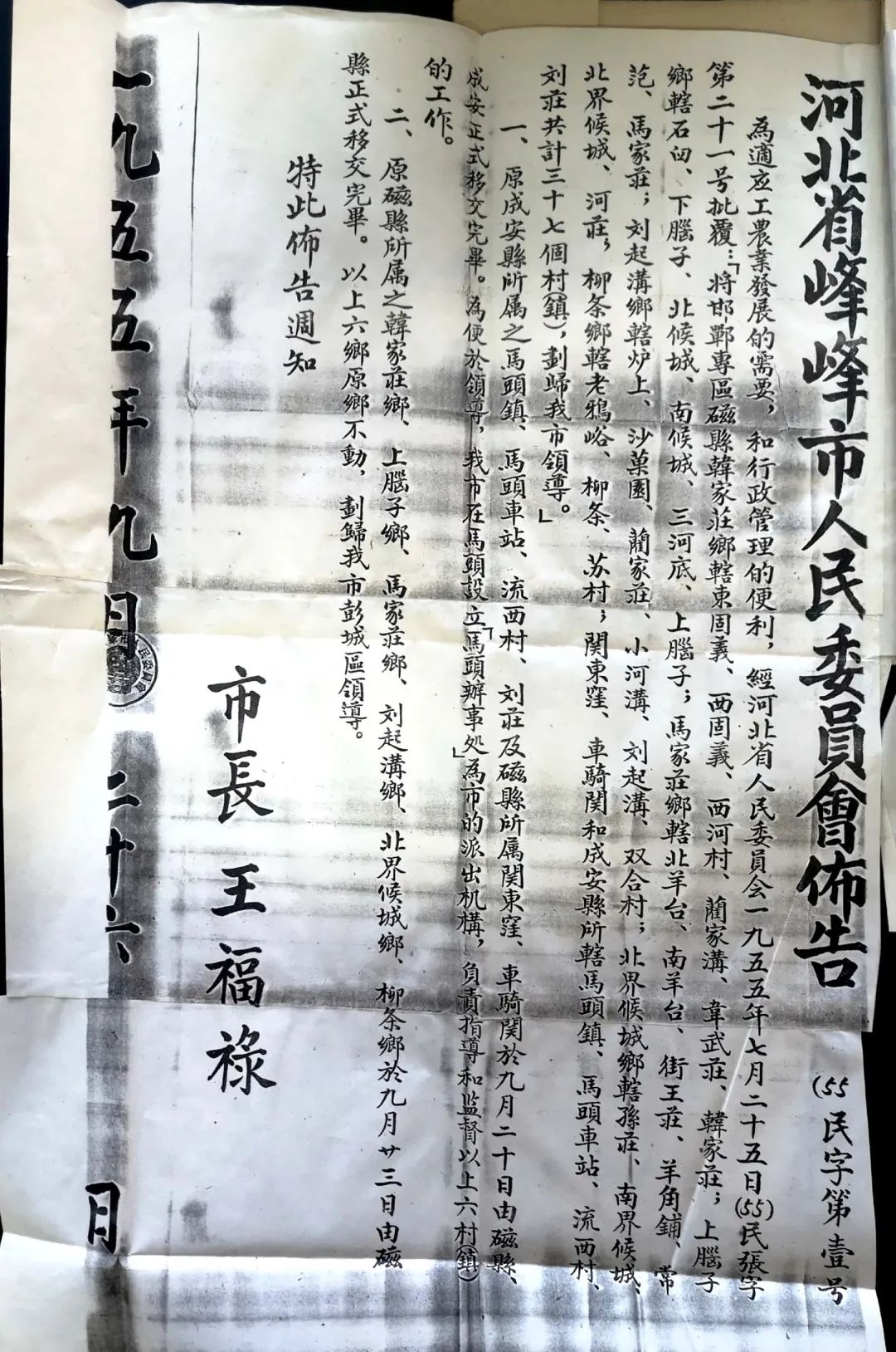 行政督察专员公署领导;1952年6月23日峰峰矿区划归河北省直辖;1955年