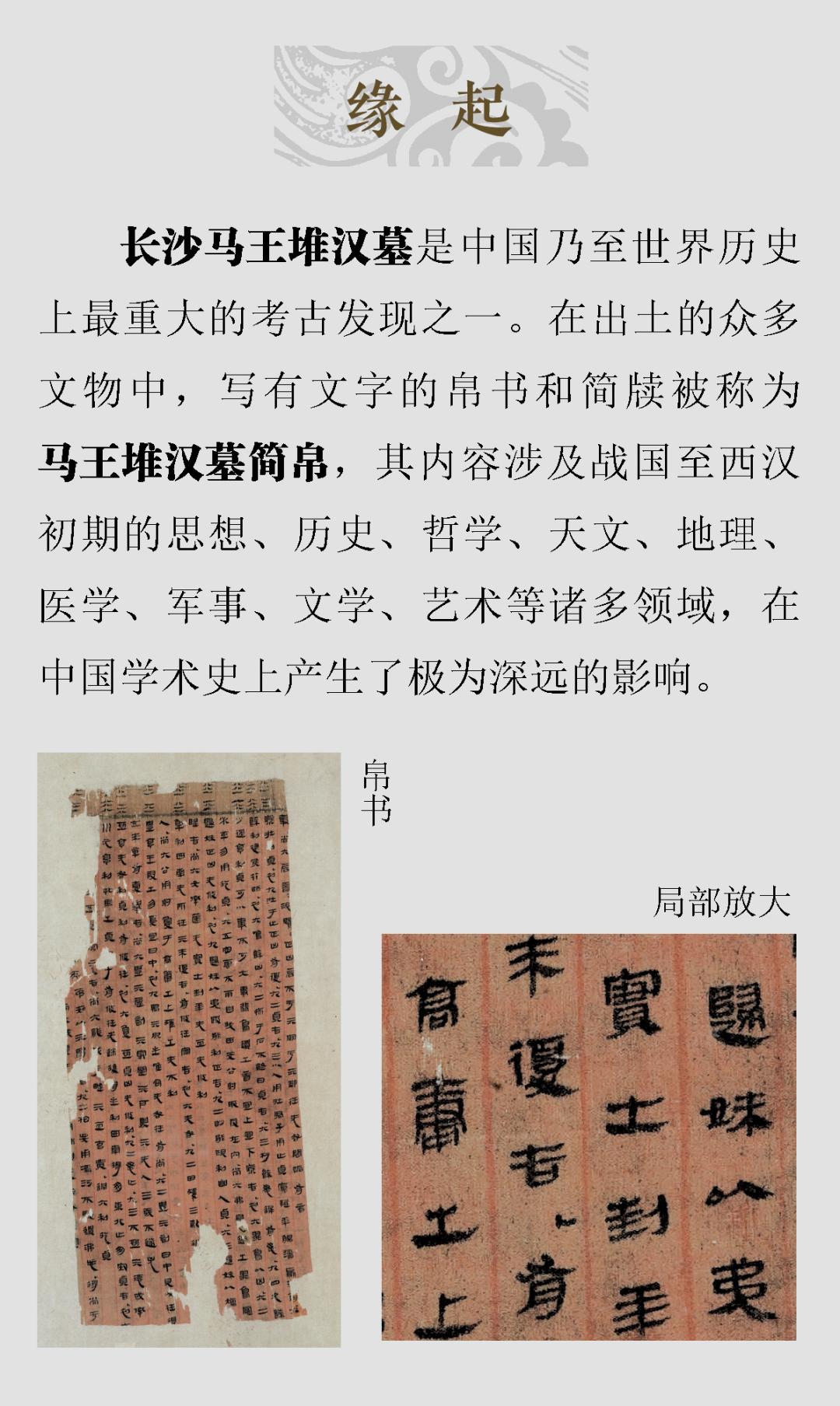 马王堆汉墓简帛文字全编》：开启马王堆文献宝库的管钥钤键_澎湃号·湃客 