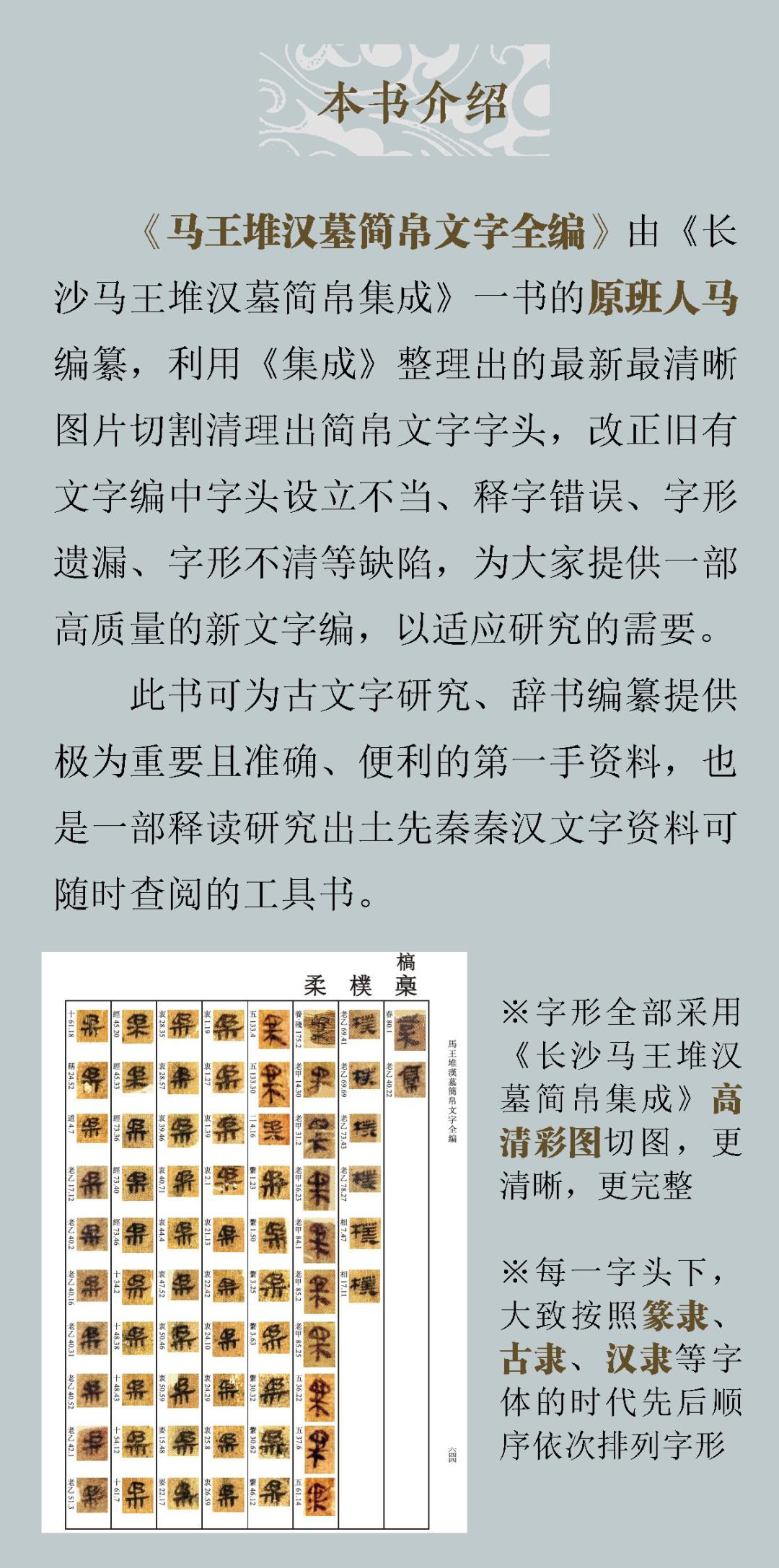 马王堆汉墓简帛文字全编》:开启马王堆文献宝库的管钥钤键 马王堆汉墓简帛文字全编》:开启马王堆文献宝库的管钥钤键