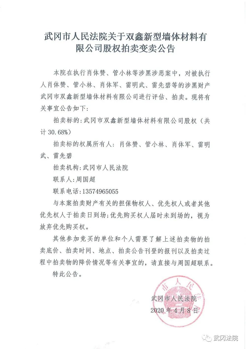 打财断血|武冈法院启动肖体赞涉黑系列案财产刑执行程序