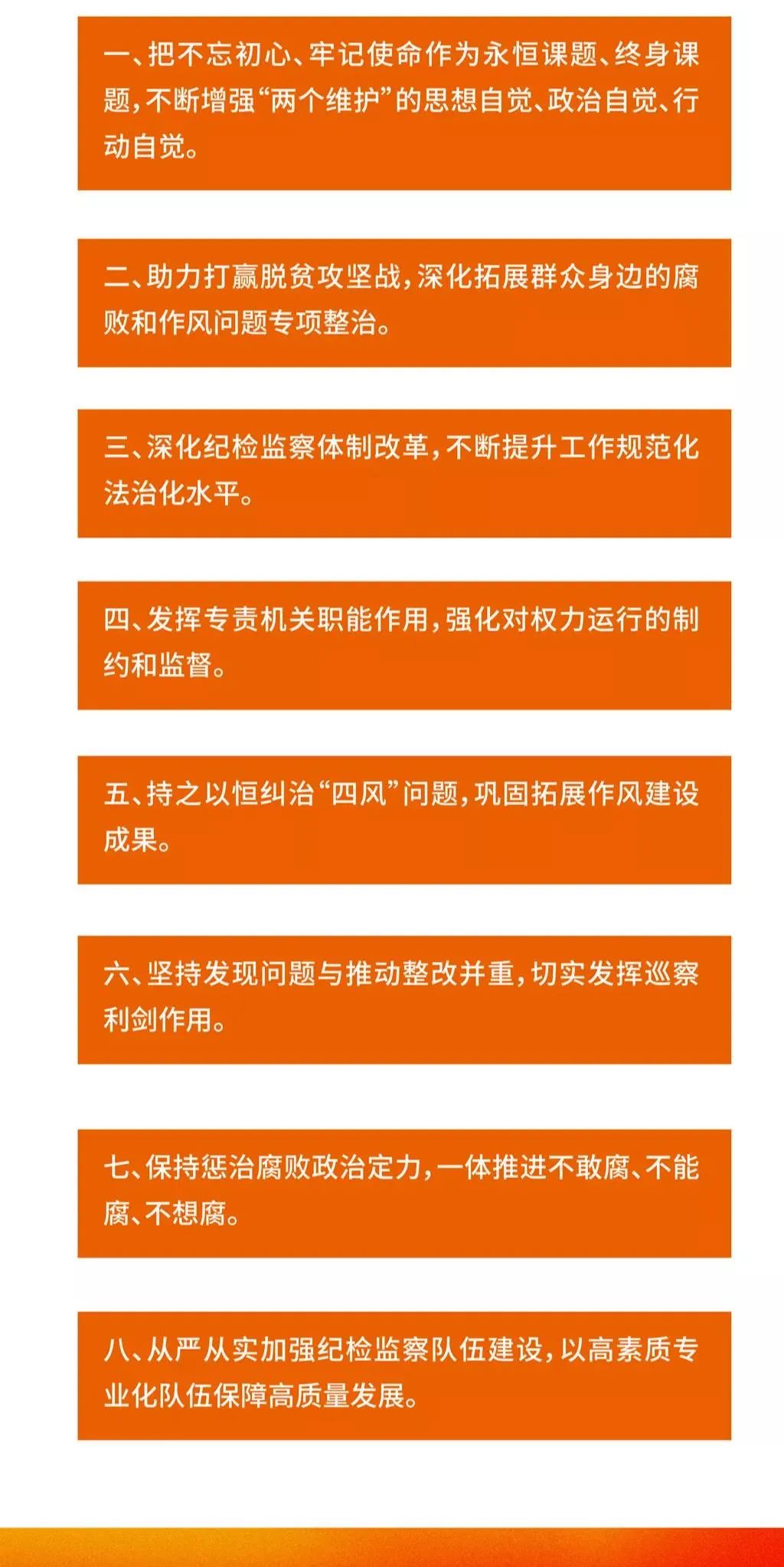 一图读懂四届榆林市纪委五次全会工作报告