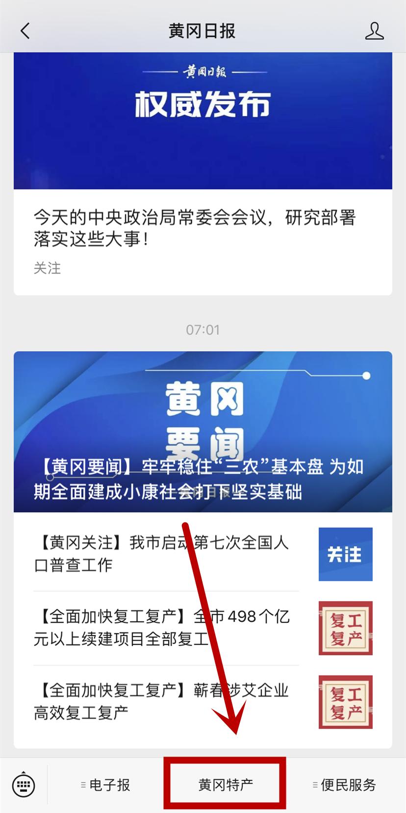 为黄冈拼单！搭把手，黄冈特产买起来！
