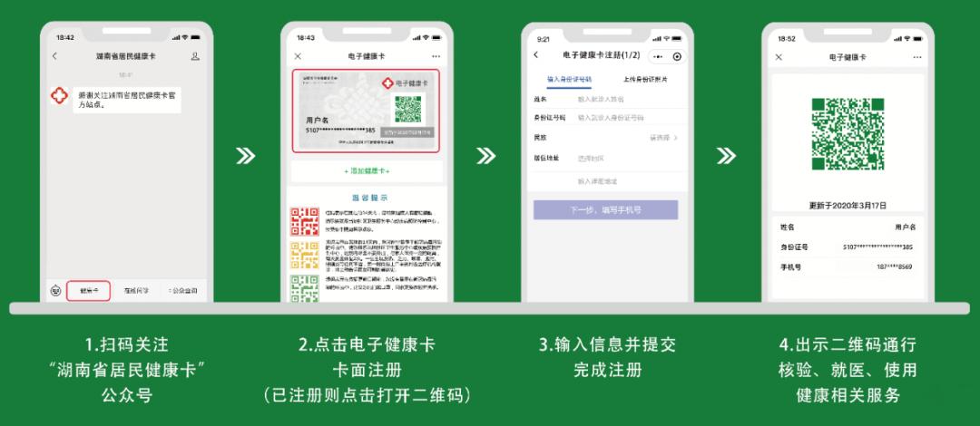 健康防疫一码通行湘西人快来领取你的电子健康卡