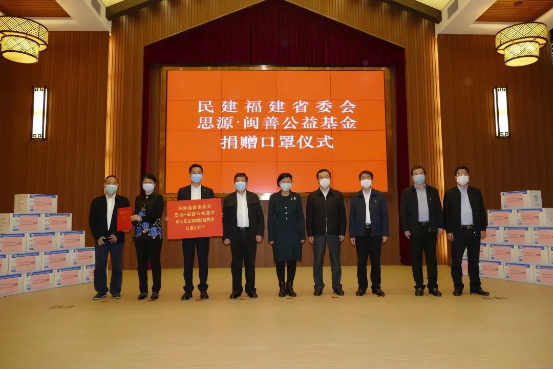 民建福建省委会,中华思源工程扶贫基金会·闽善公益基金向福州长乐区