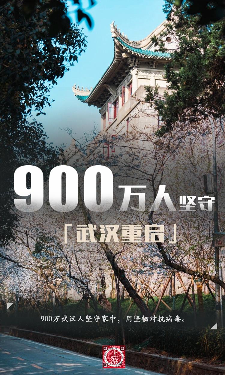 封城76天后武汉重启