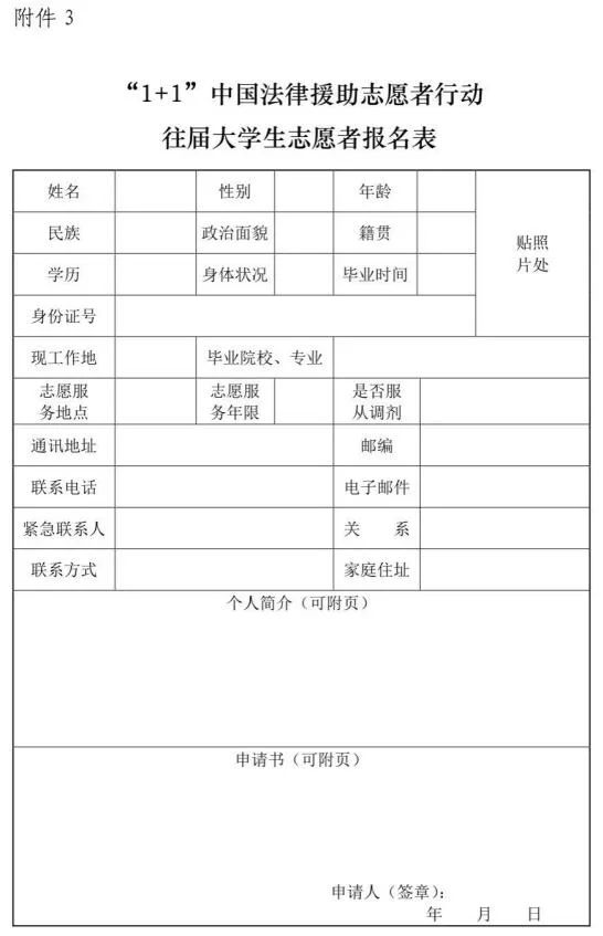 招募啦11中國法律援助志願者正在招募中