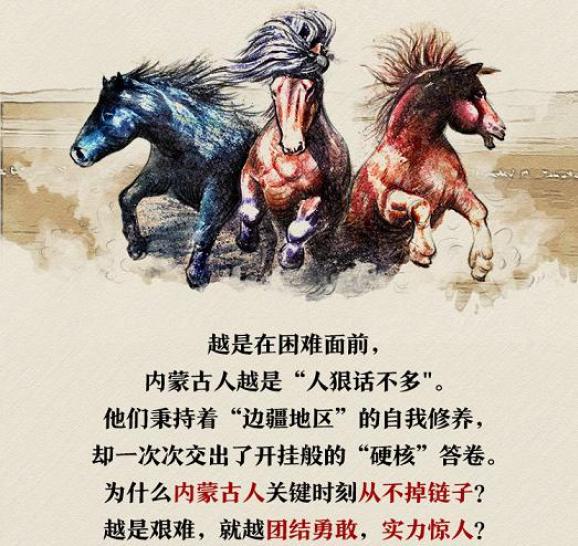 第69期什么是蒙古马精神我们用实力硬核诠释