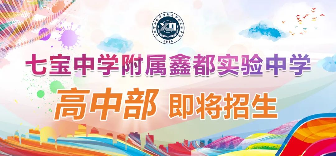 com关注学校公众号,获取更多信息来源:上海市七宝中学附属鑫都实验