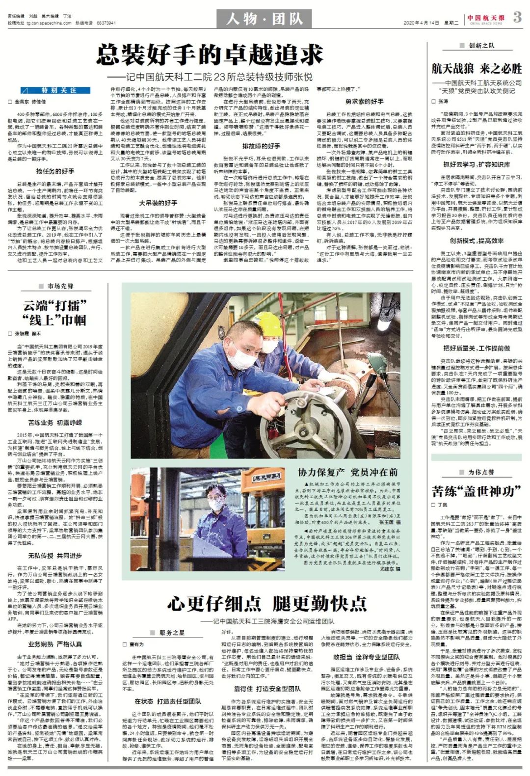 中国航天报 今日速览