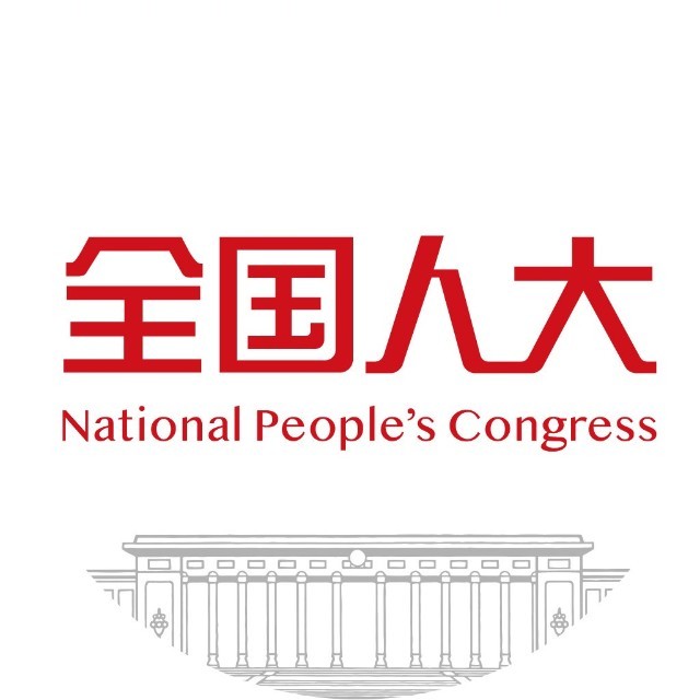 全国人大全国人大常委会官方公众号,全国人大常委会办公厅主办近日