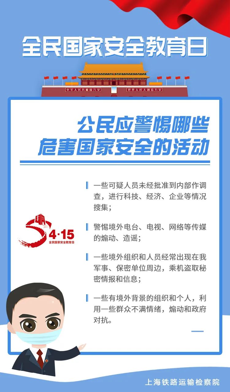 15 全民国家安全日 2020年4月15日 是我国《中华人民共和国国家安全法