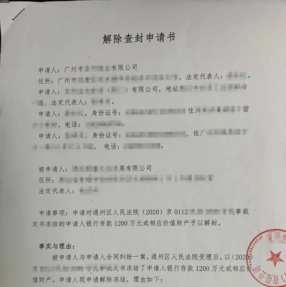 助力企业复工复产北京通州法院依法解封银行账户