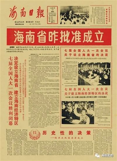 海南历史上的今天