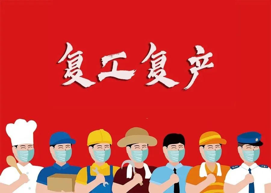 劳动者不便网上开庭我们如何助力复工复产