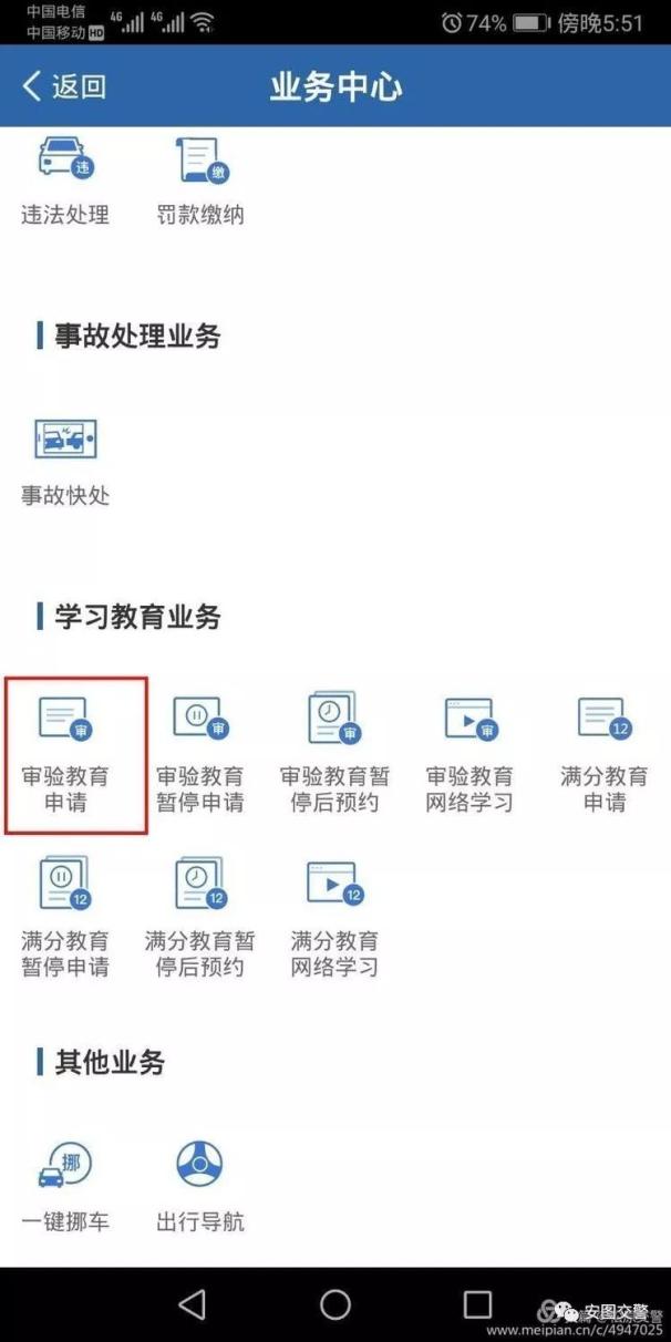 驾驶证审验教育学习操作教程!(硬核推荐)