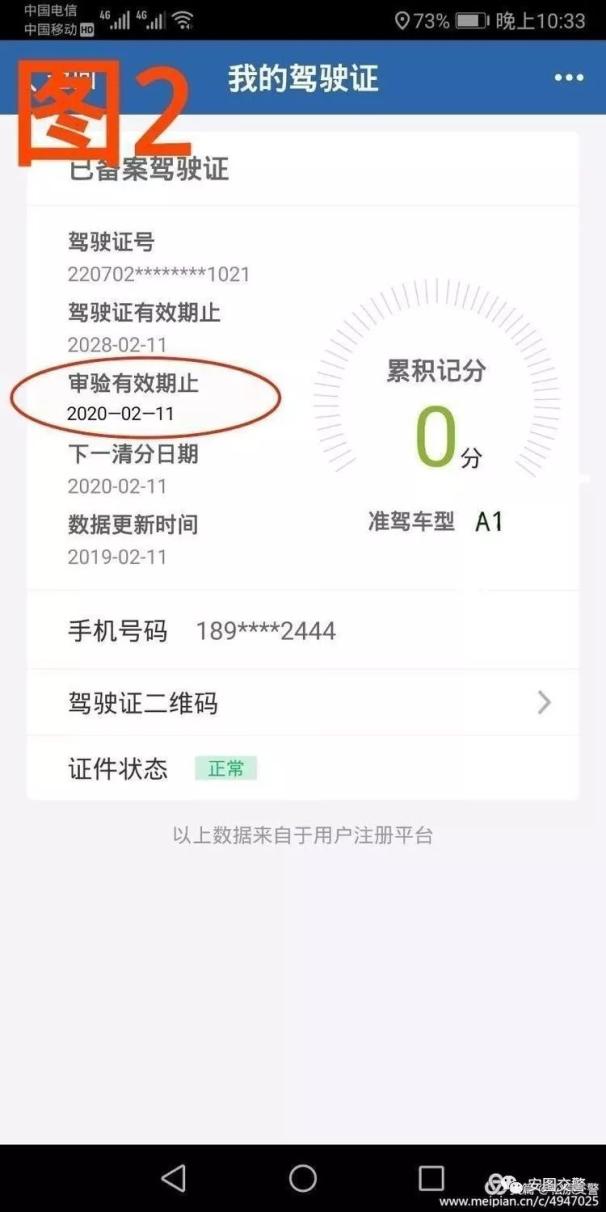 驾驶证审验教育学习操作教程!(硬核推荐)