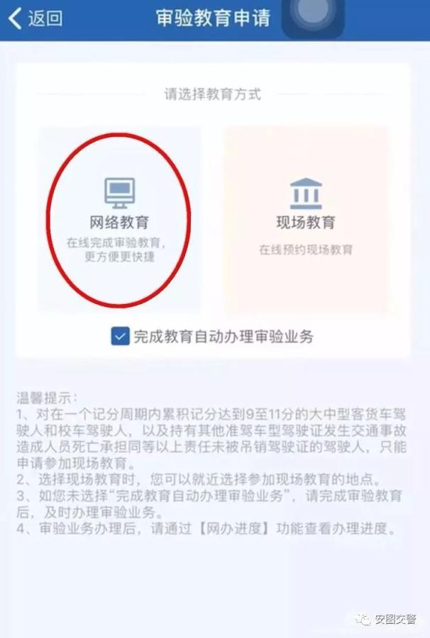 驾驶证审验教育学习操作教程!(硬核推荐)