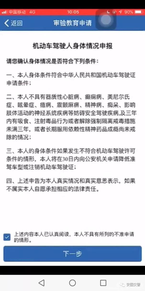 驾驶证审验教育学习操作教程!(硬核推荐)